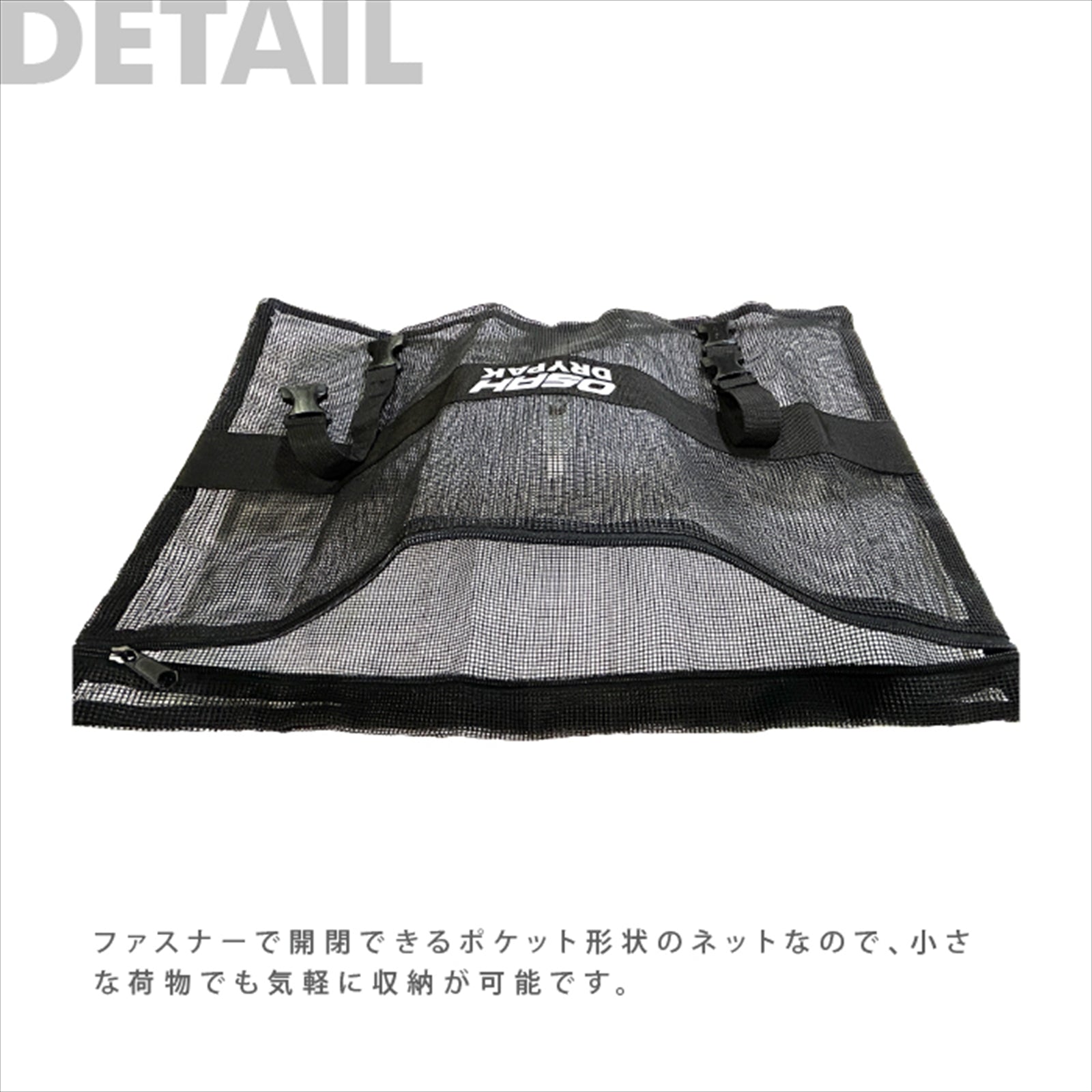 【正規品】OSAH DRYPAK Buckle mount Net