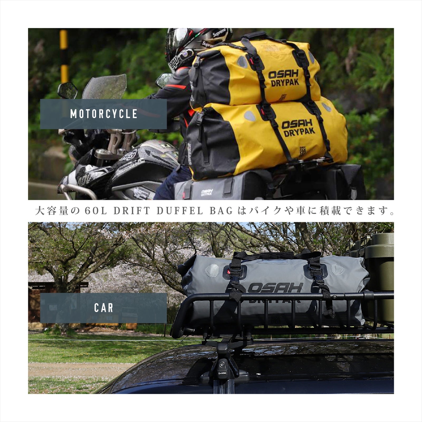 【正規品】 OSAH DRYPAK UNIVERSAL 60L DRIFT DUFFELBAG
