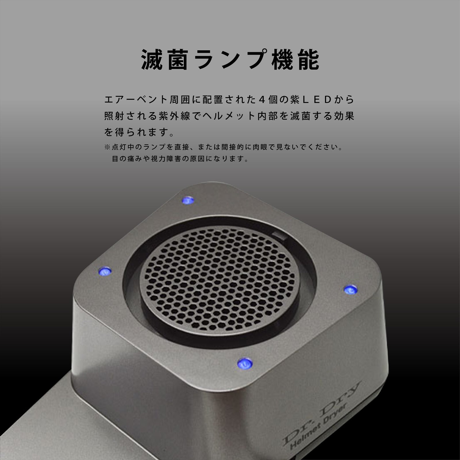 Dr.Dry ヘルメットドライヤー