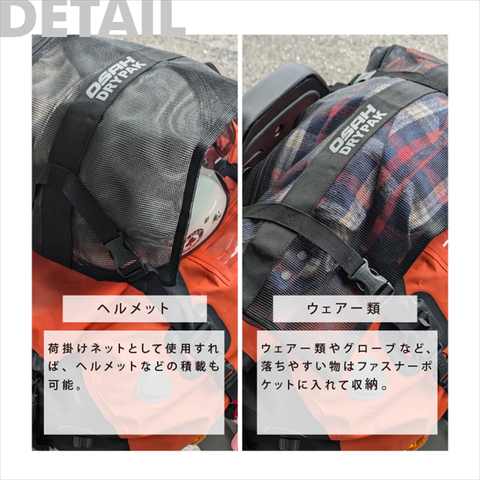 【正規品】OSAH DRYPAK Buckle mount Net