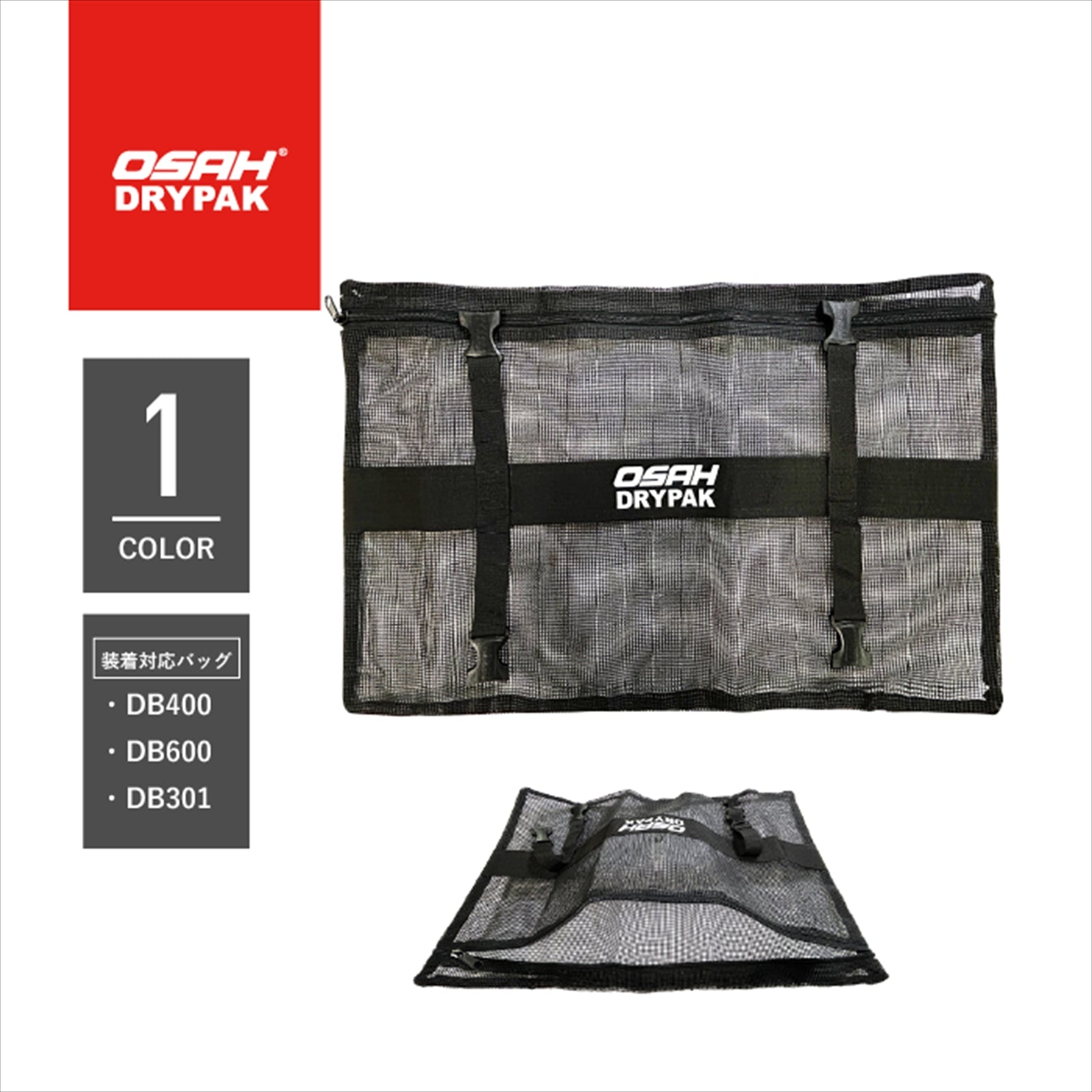 【正規品】OSAH DRYPAK Buckle mount Net