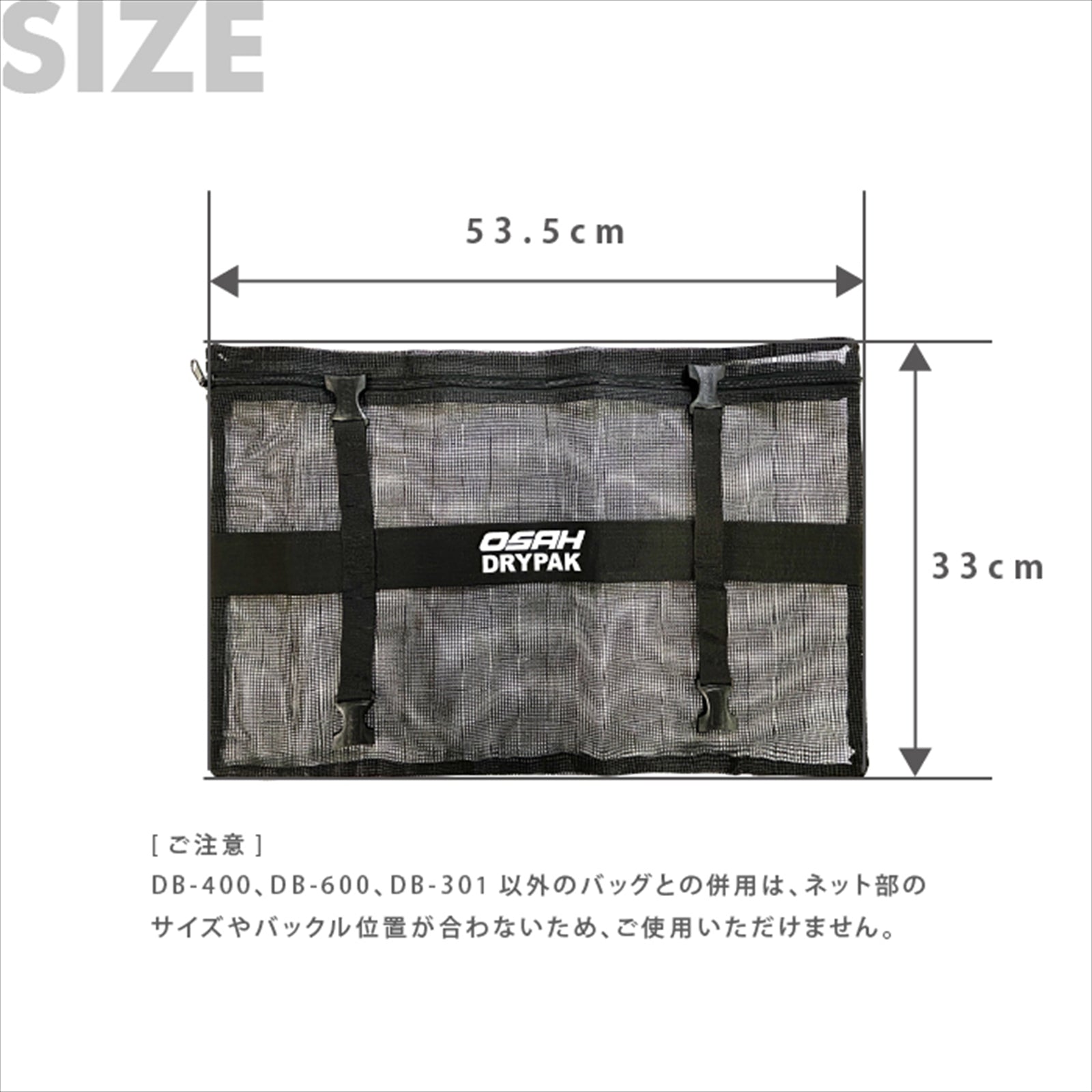 【正規品】OSAH DRYPAK Buckle mount Net