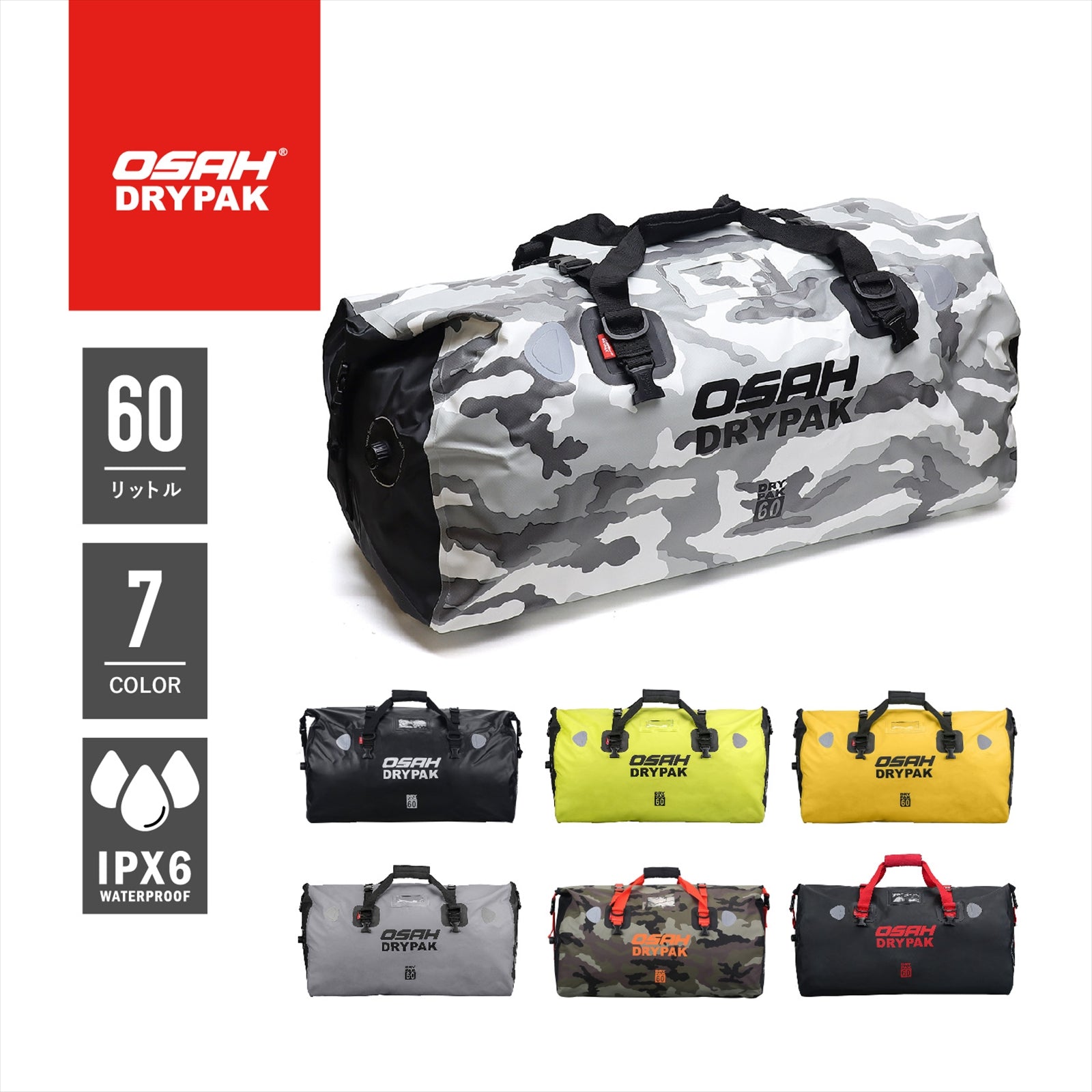 【正規品】 OSAH DRYPAK UNIVERSAL 60L DRIFT DUFFELBAG