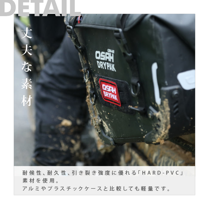 【正規品】OSAH DRYPAK HIGH-END 20L+20L PANNIER BAG