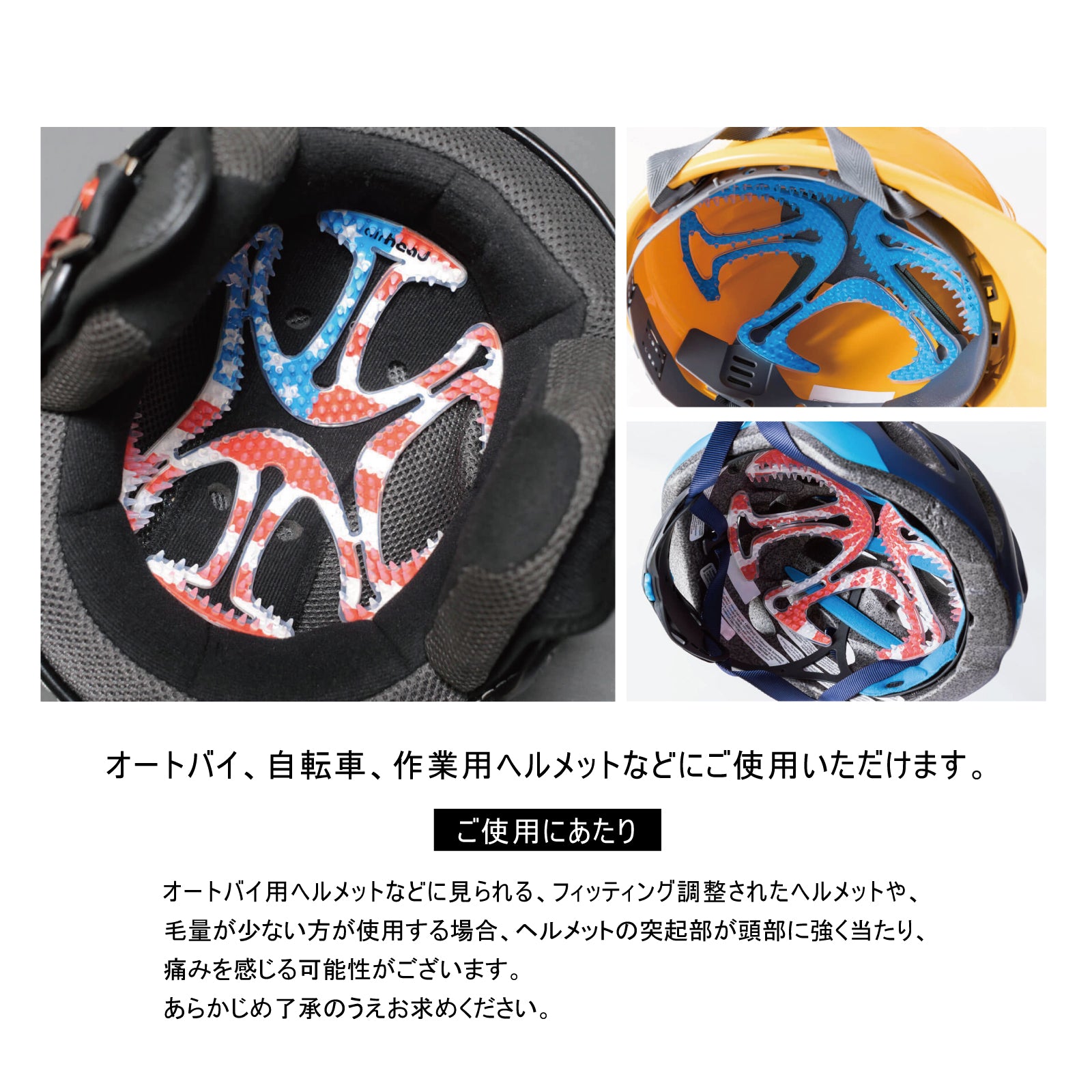 airhead ヘルメット用ベンチレーションライナー