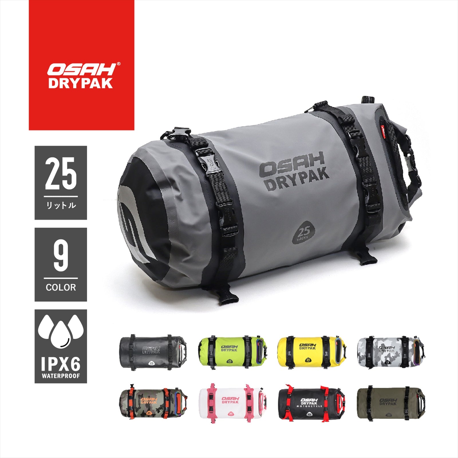 【正規品】 OSAH DRYPAK 25L TAILPACK