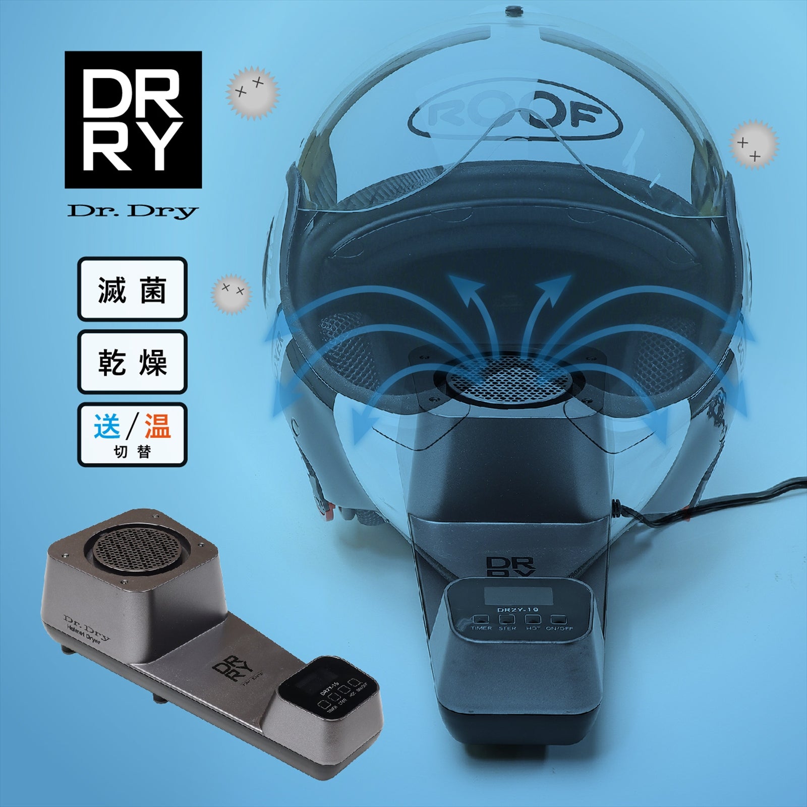 Dr.Dry ヘルメットドライヤー