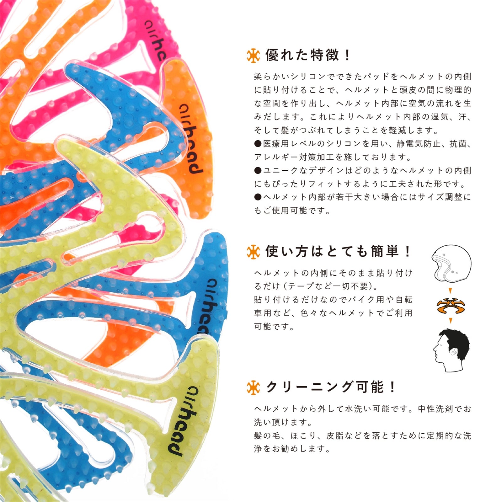 airhead ヘルメット用ベンチレーションライナー