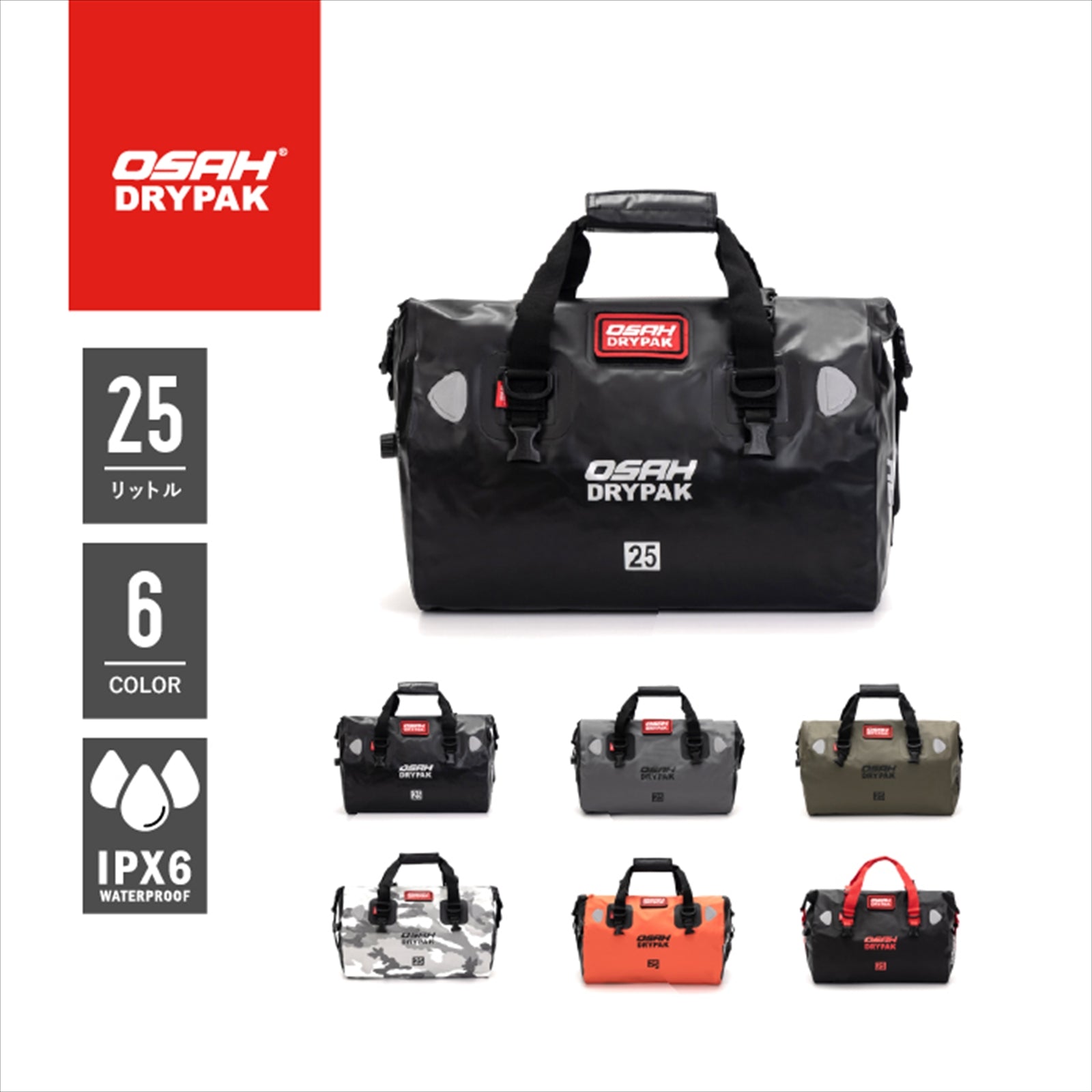 【正規品】OSAH DRYPAK UNIVERSAL 25L DRIFT DUFFELBAG